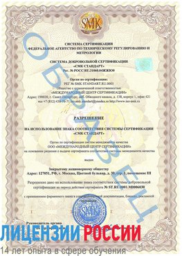 Образец разрешение Чернышевск Сертификат ISO 27001